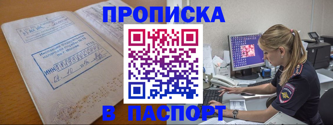 прописка в Угличе